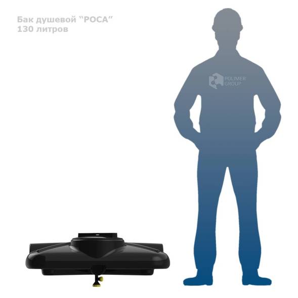 Бак пластиковый для летнего душа 130 л, черный [DRS130S1]