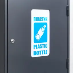 Контейнер для раздельного сбора отходов КРС-800-2 ПЛАСТИК